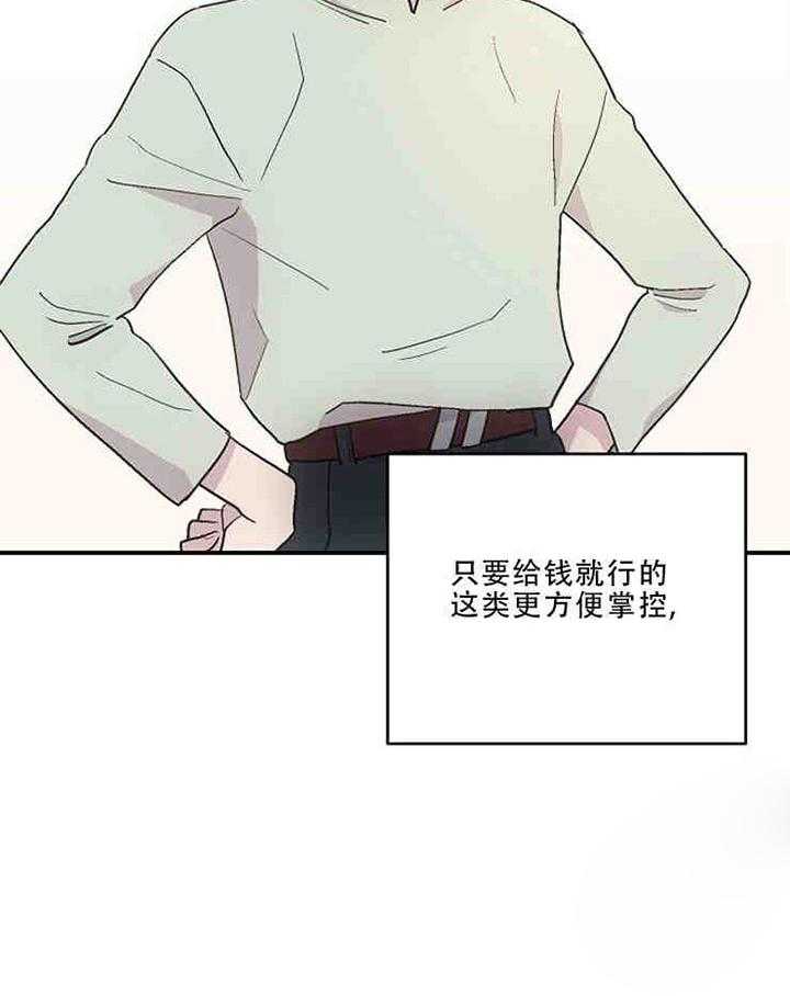 《结婚契约》第6话 婚姻条款 第17页