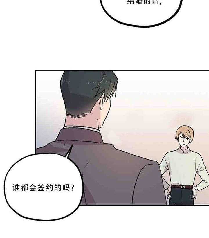 《结婚契约》第6话 婚姻条款 第20页