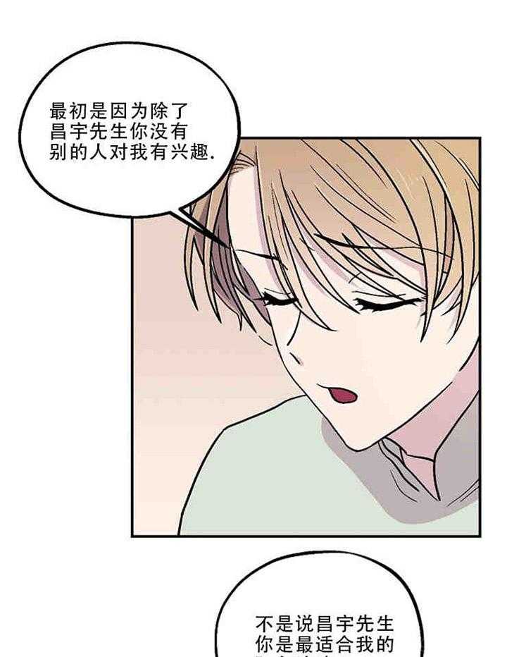 《结婚契约》第6话 婚姻条款 第23页