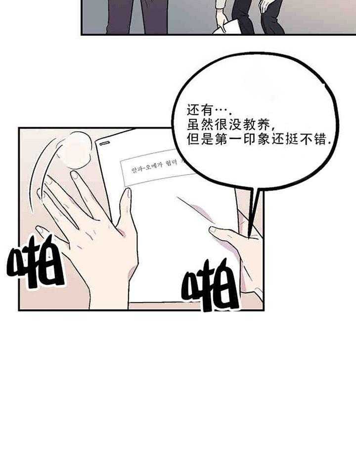 《结婚契约》第6话 婚姻条款 第25页