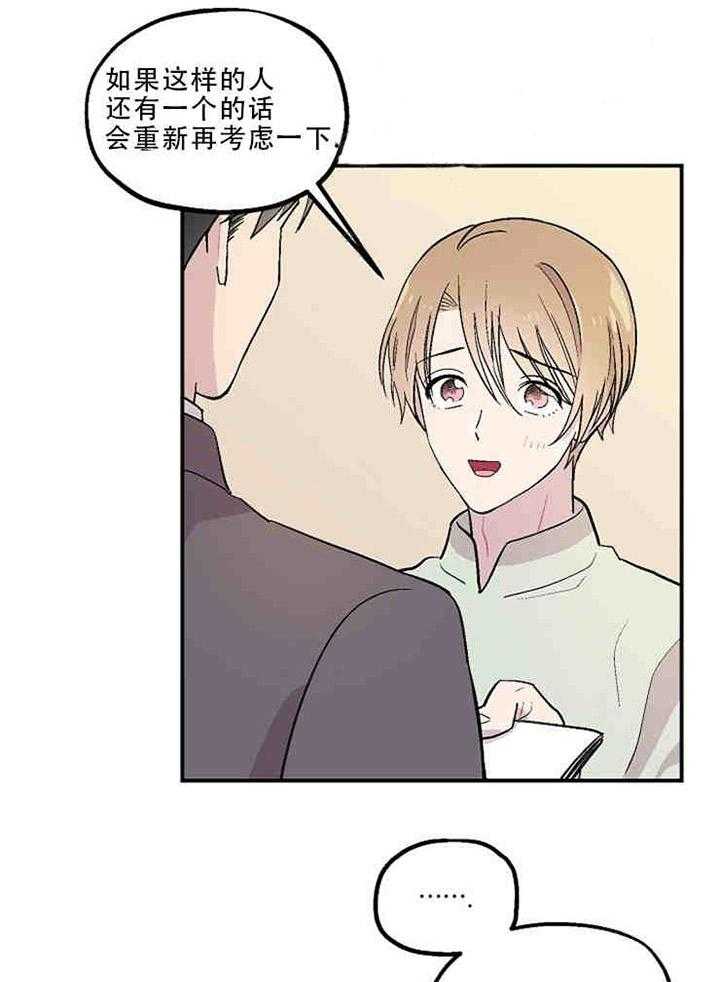《结婚契约》第6话 婚姻条款 第26页