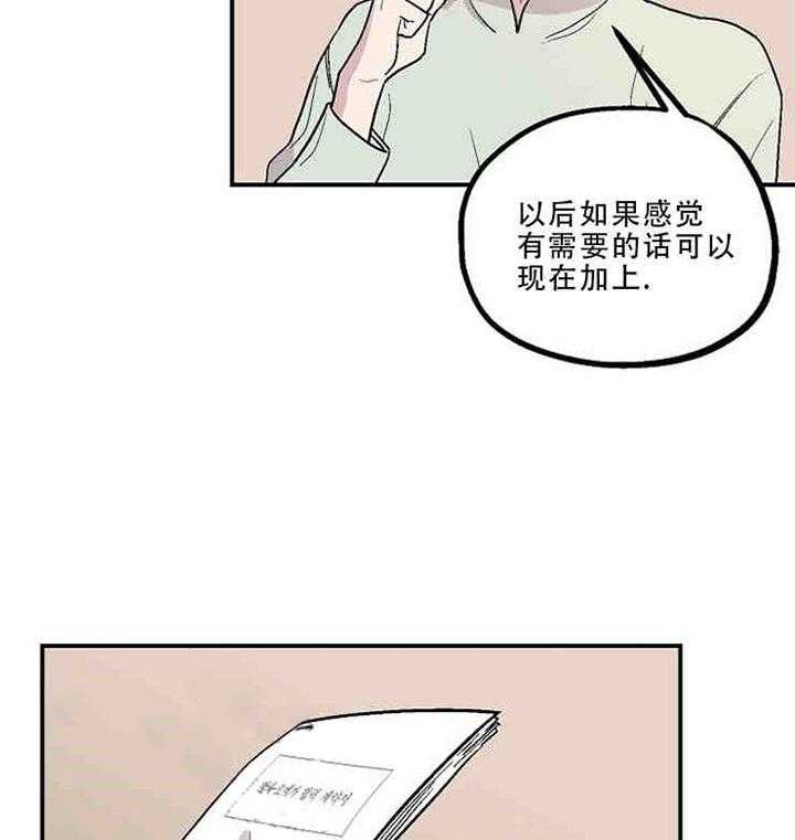 《结婚契约》第6话 婚姻条款 第29页