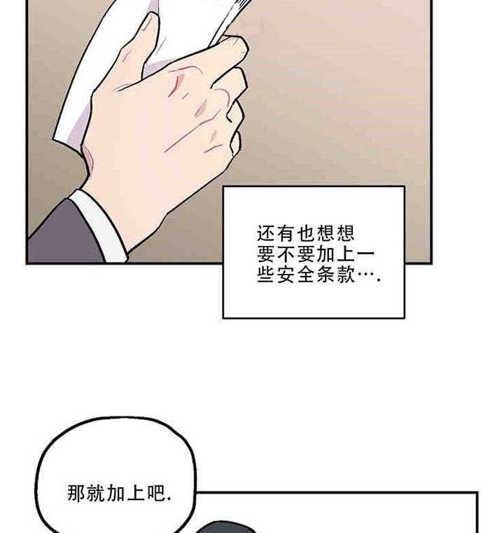 《结婚契约》第6话 婚姻条款 第30页