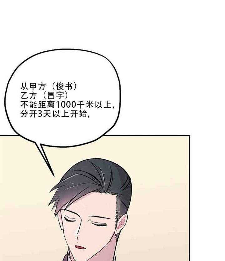 《结婚契约》第6话 婚姻条款 第32页