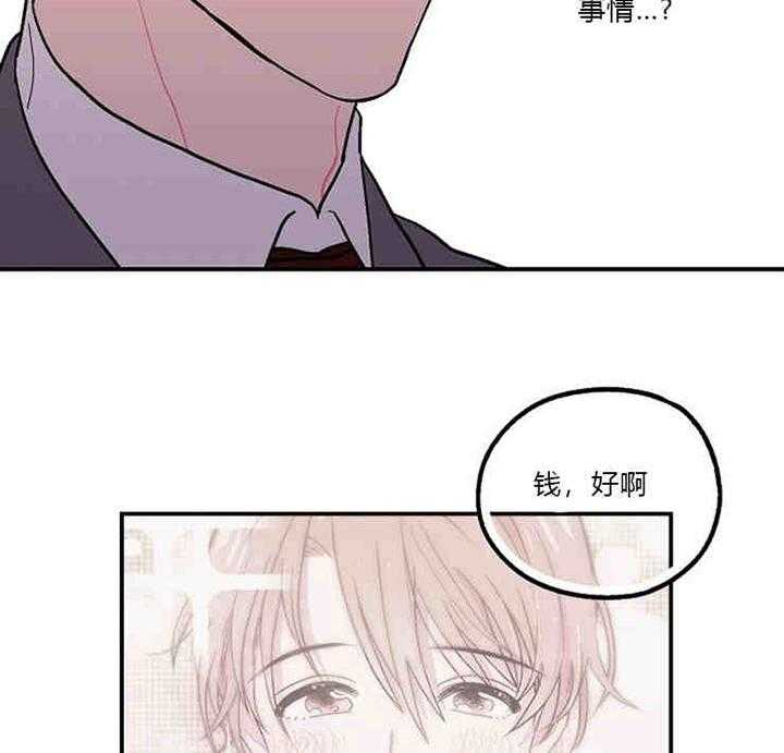 《结婚契约》第6话 婚姻条款 第7页