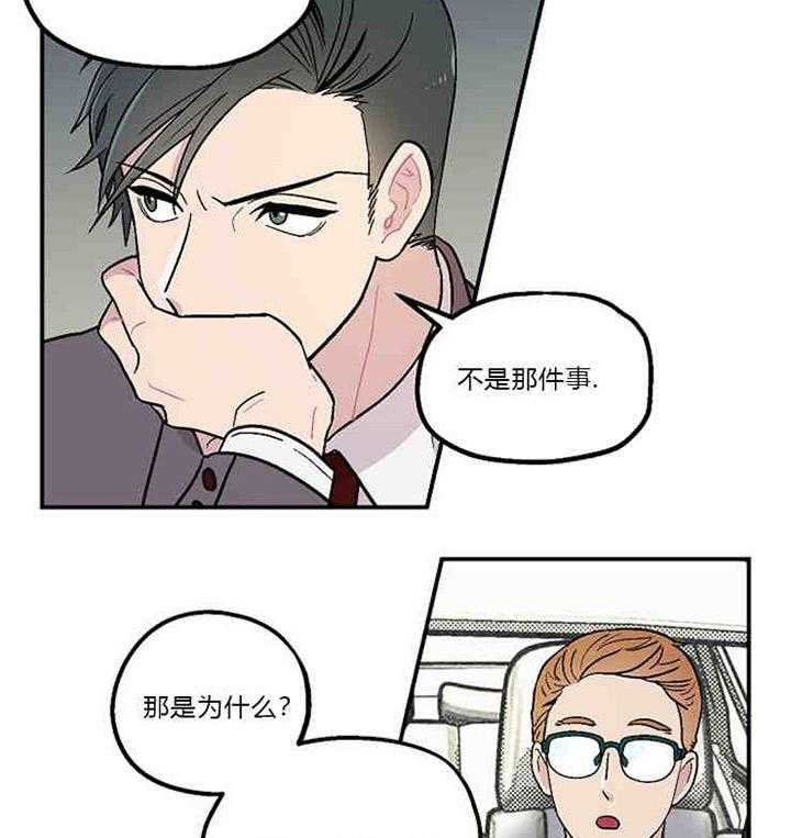 《结婚契约》第5话 账单 第11页