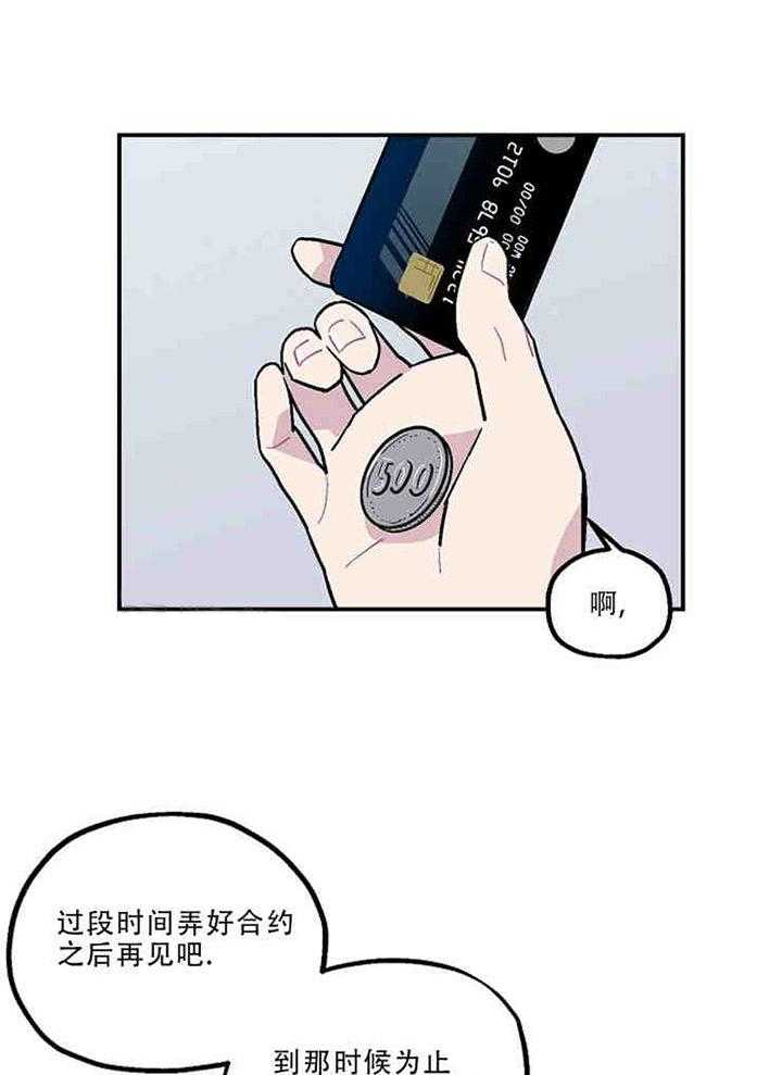 《结婚契约》第5话 账单 第21页