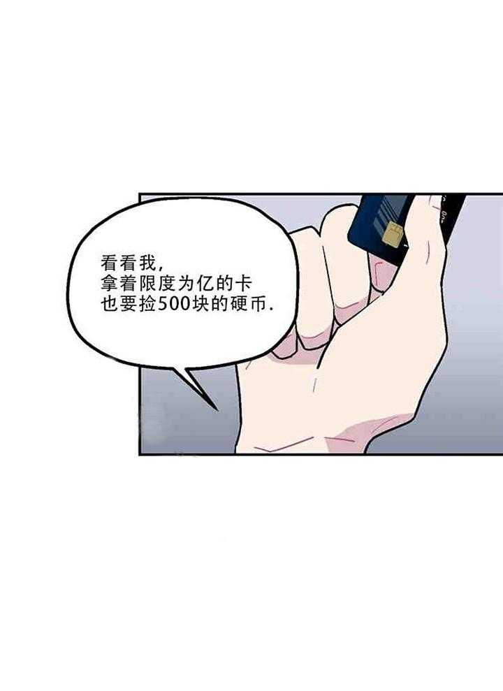 《结婚契约》第5话 账单 第23页