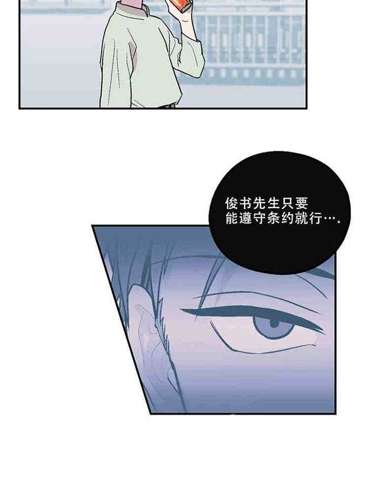 《结婚契约》第5话 账单 第25页