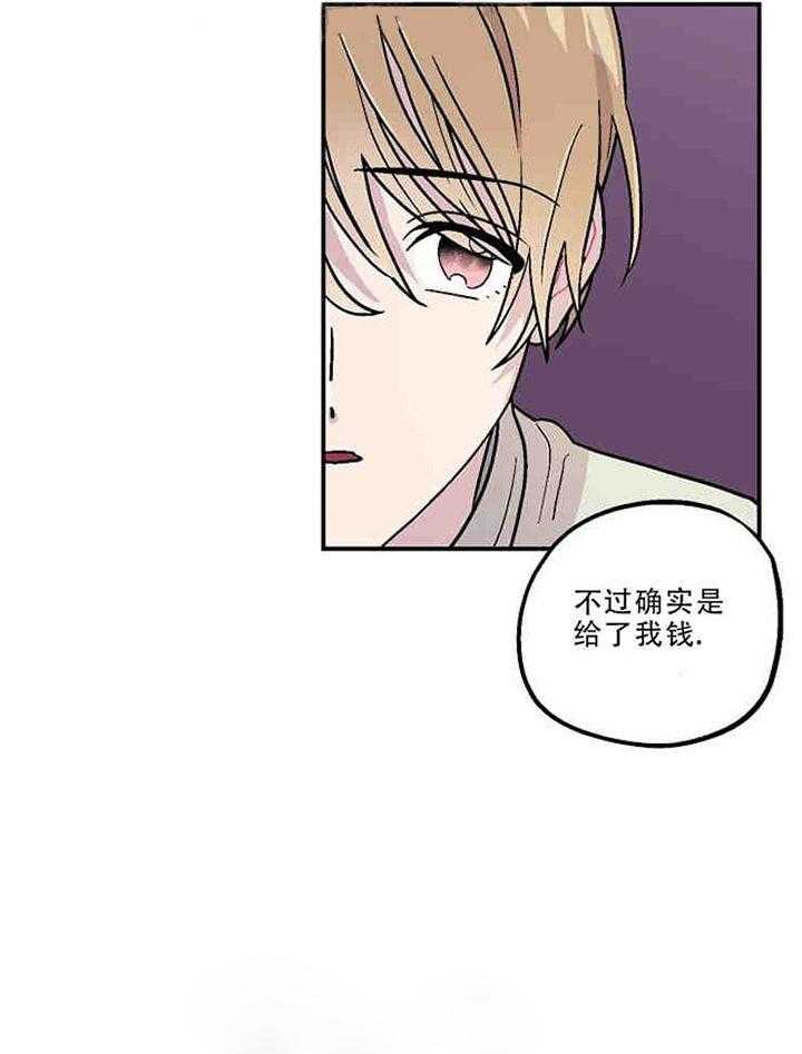 《结婚契约》第5话 账单 第29页
