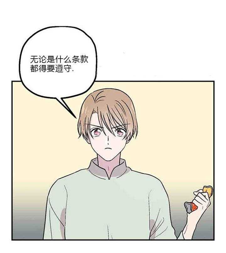 《结婚契约》第5话 账单 第32页