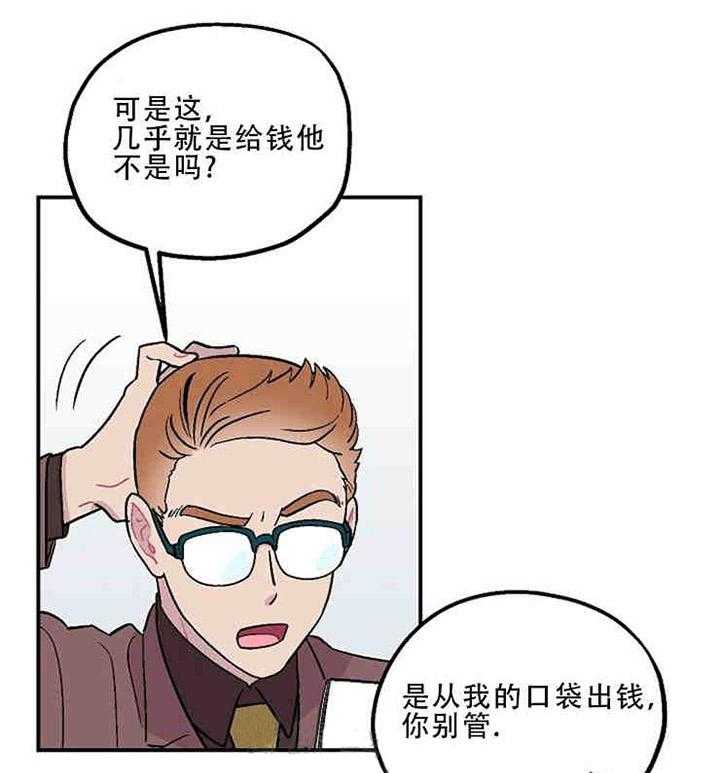 《结婚契约》第5话 账单 第36页