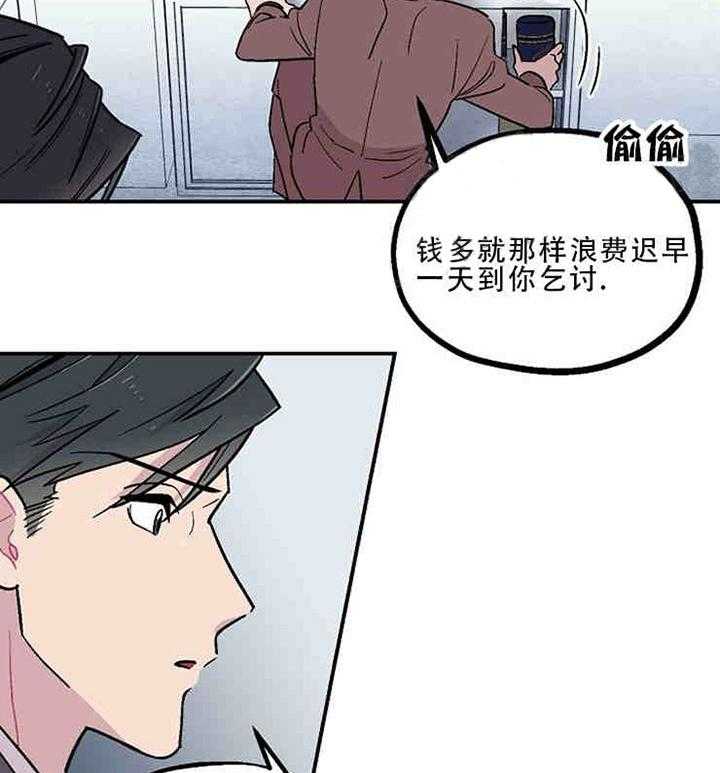 《结婚契约》第5话 账单 第38页