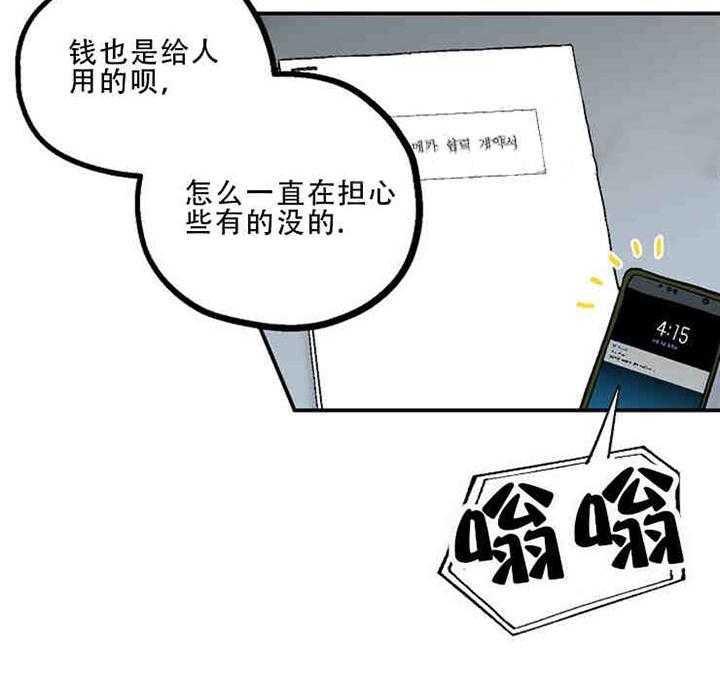 《结婚契约》第5话 账单 第41页