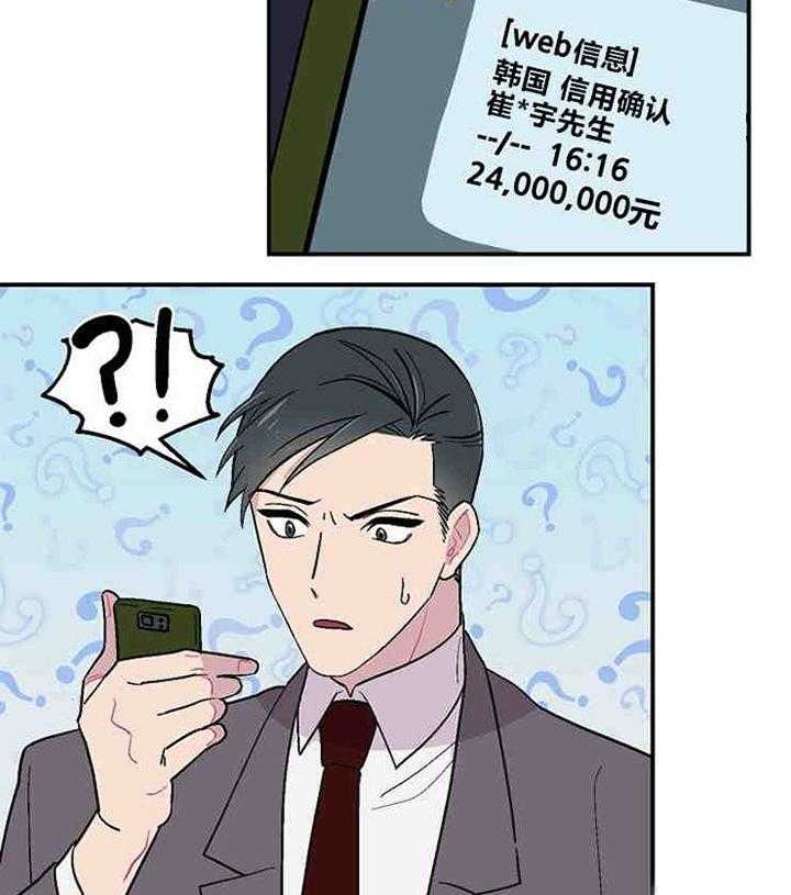 《结婚契约》第5话 账单 第43页