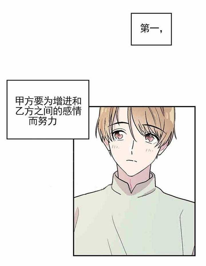 《结婚契约》第7话 入住 第1页