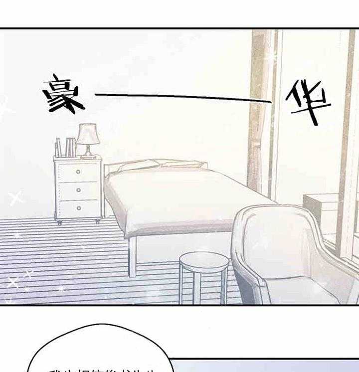 《结婚契约》第7话 入住 第20页
