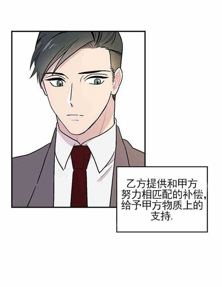 《结婚契约》第7话 入住 第2页