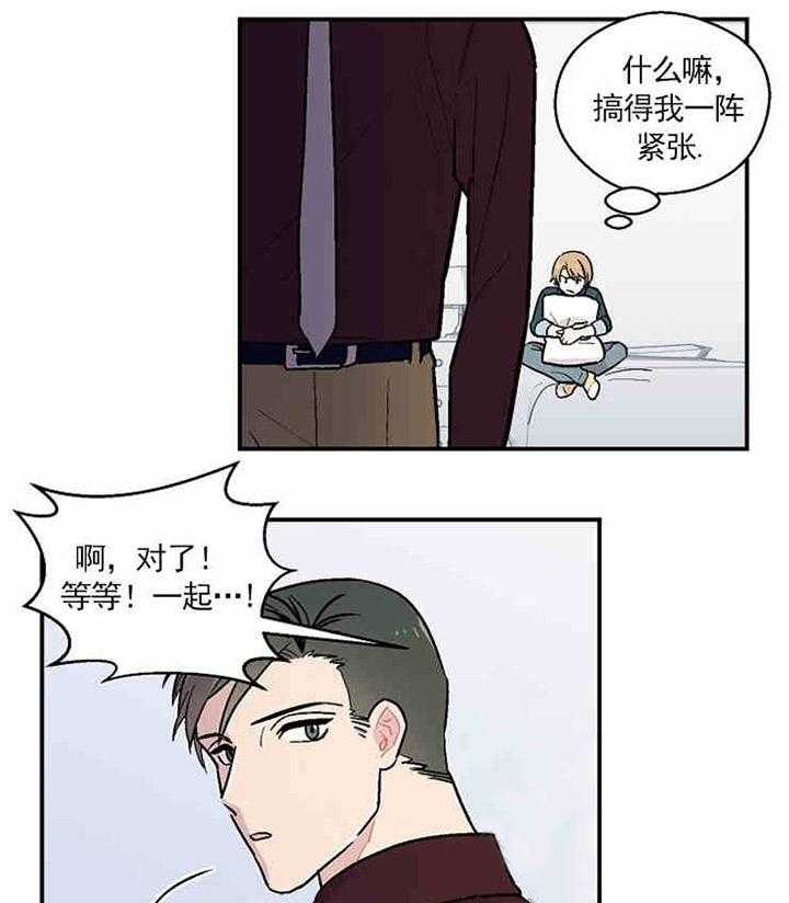 《结婚契约》第7话 入住 第32页