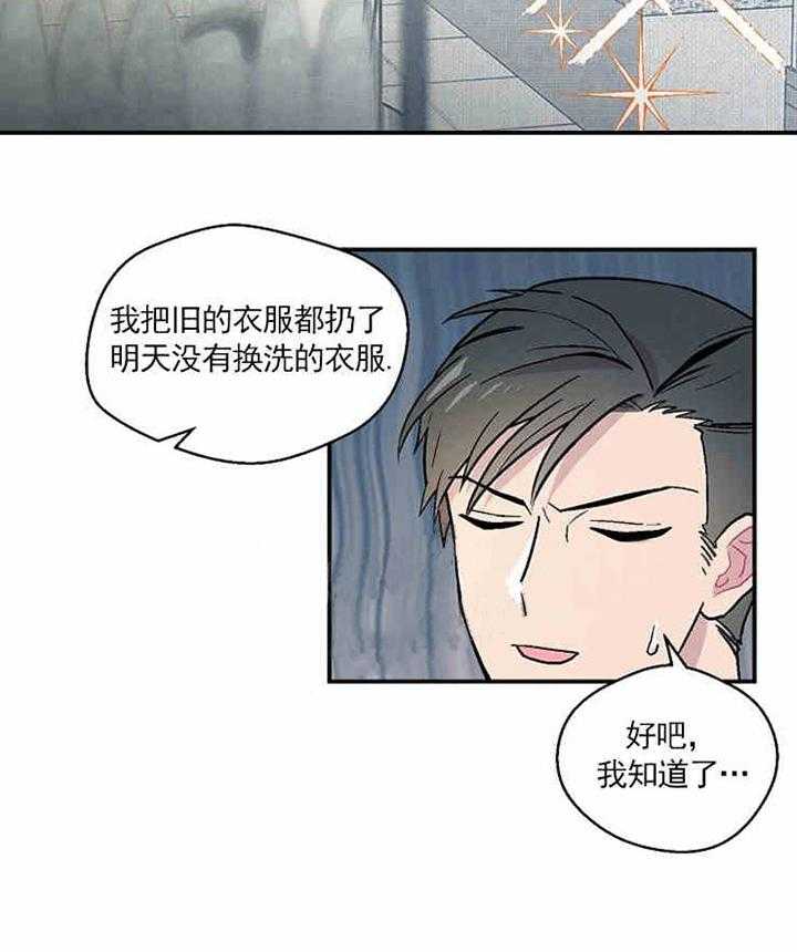 《结婚契约》第7话 入住 第35页