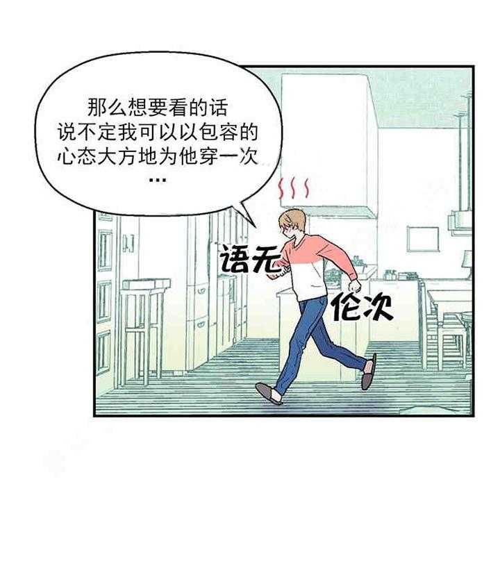 《结婚契约》第9话 奇怪的内裤 第33页