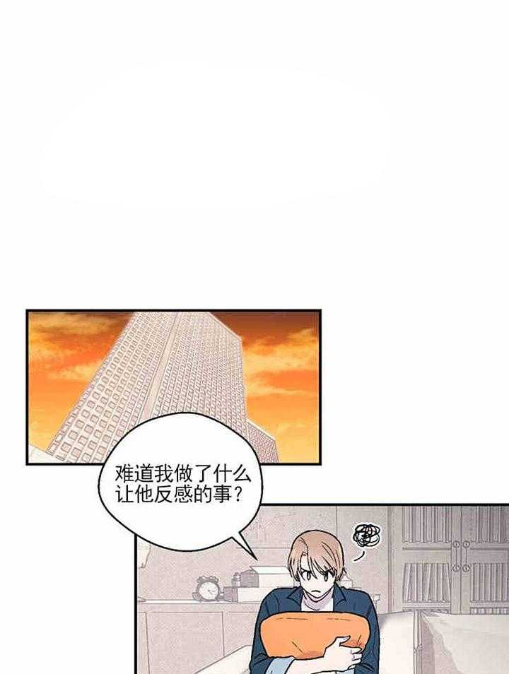 《结婚契约》第8话 合不来 第17页