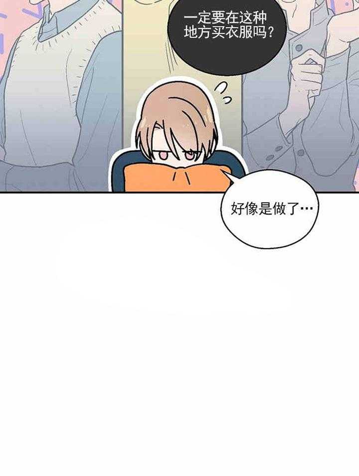 《结婚契约》第8话 合不来 第19页