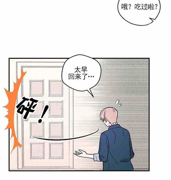 《结婚契约》第8话 合不来 第26页