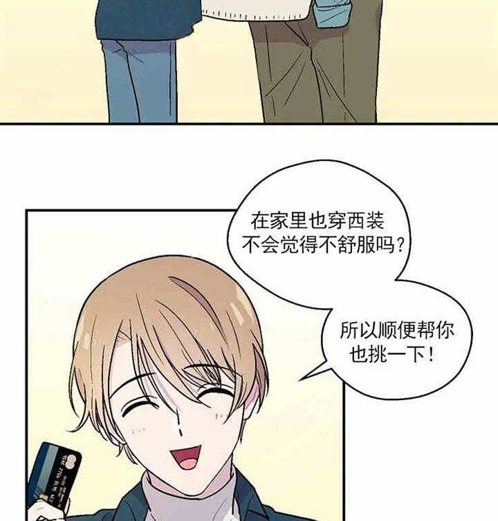 《结婚契约》第8话 合不来 第2页