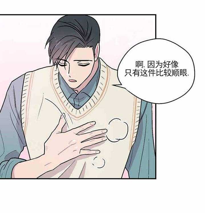 《结婚契约》第8话 合不来 第31页
