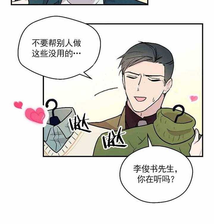 《结婚契约》第8话 合不来 第3页