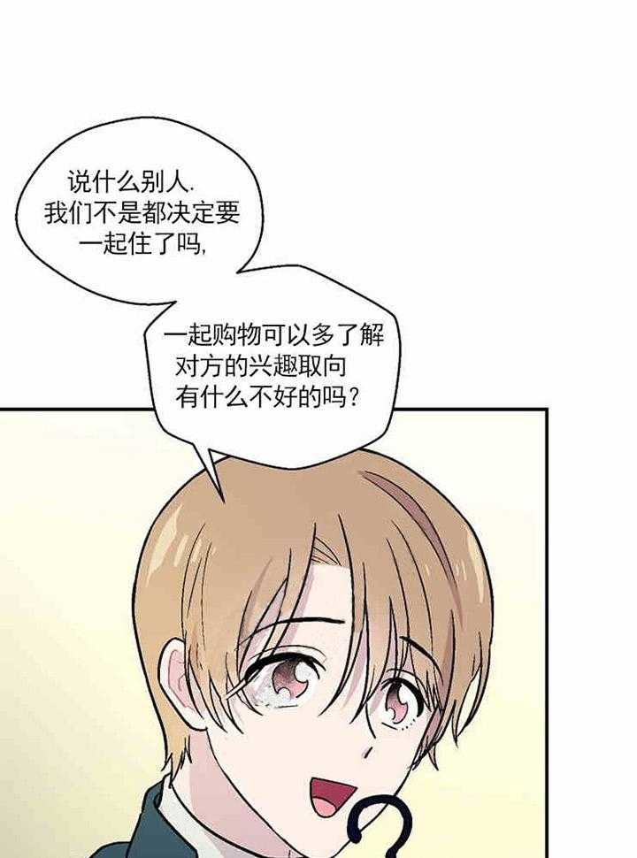 《结婚契约》第8话 合不来 第4页
