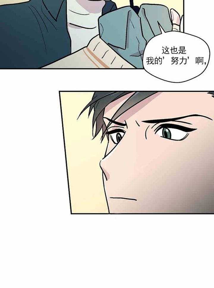 《结婚契约》第8话 合不来 第5页