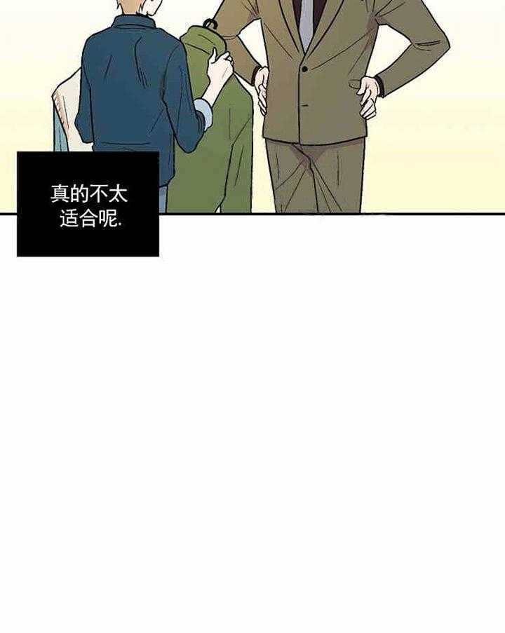 《结婚契约》第8话 合不来 第8页