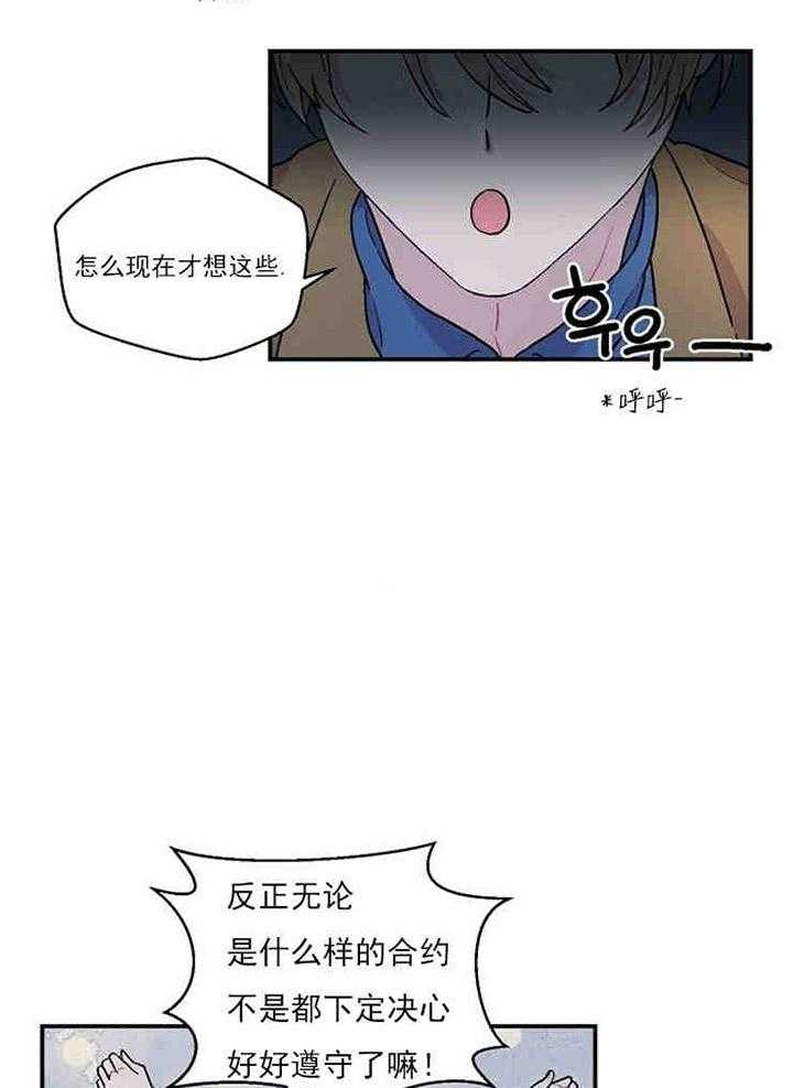 《结婚契约》第12话 结婚的目的 第12页