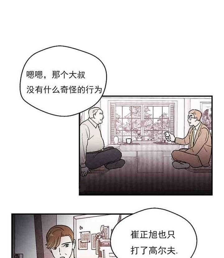 《结婚契约》第12话 结婚的目的 第19页