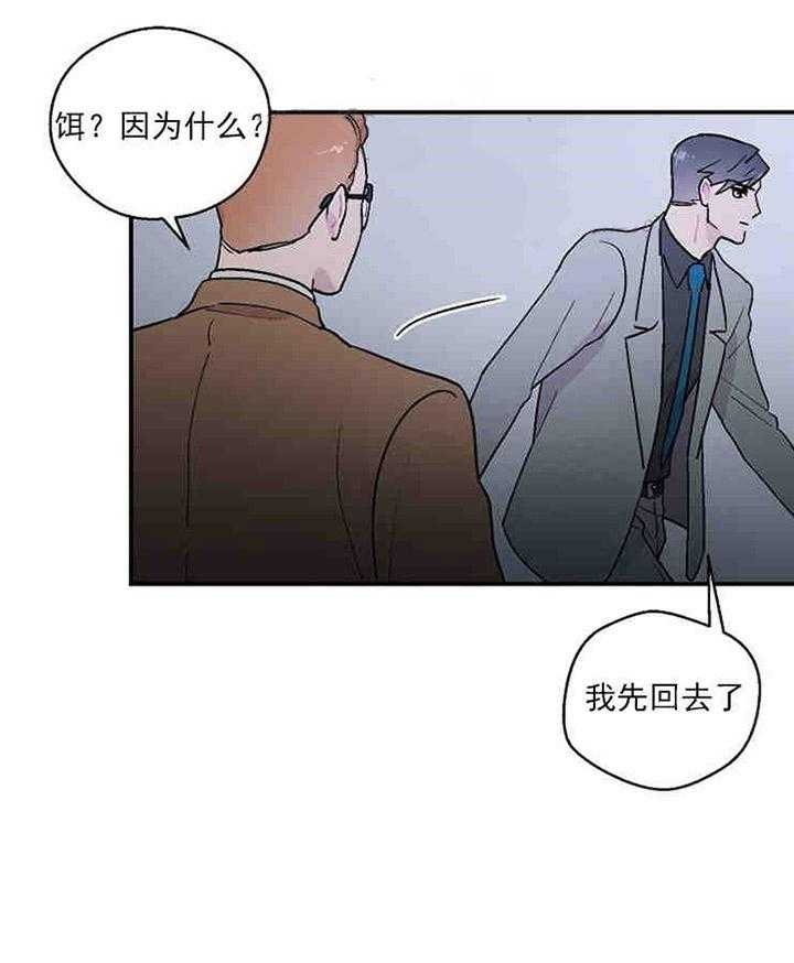 《结婚契约》第12话 结婚的目的 第23页