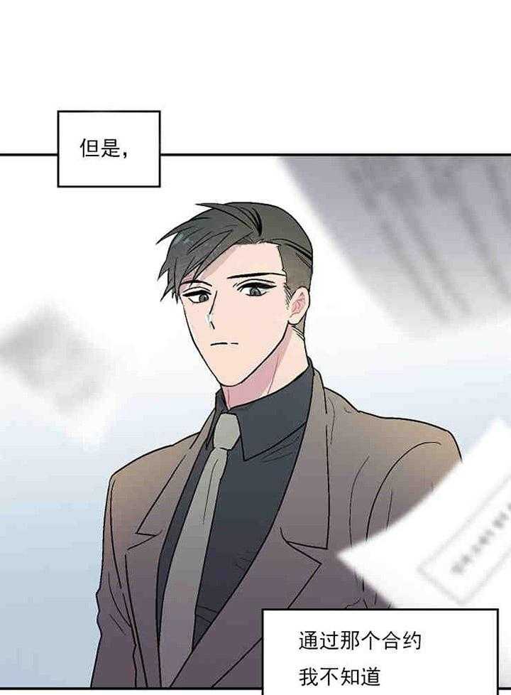 《结婚契约》第12话 结婚的目的 第5页