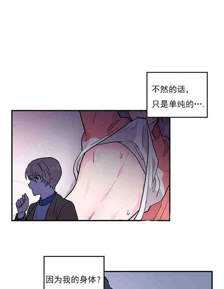 《结婚契约》第12话 结婚的目的 第9页