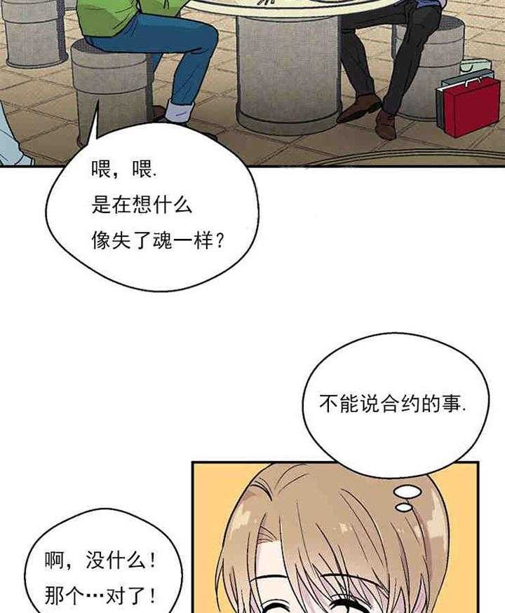 《结婚契约》第11话 容易被骗的体质 第15页