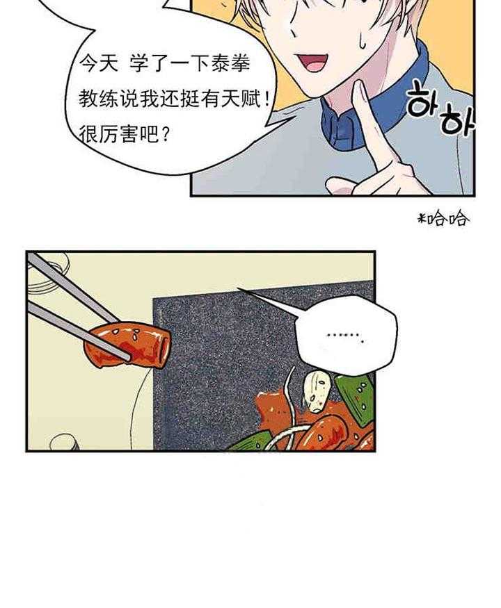 《结婚契约》第11话 容易被骗的体质 第16页