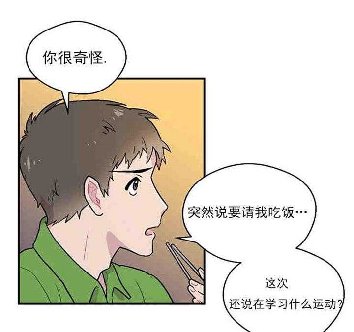 《结婚契约》第11话 容易被骗的体质 第17页