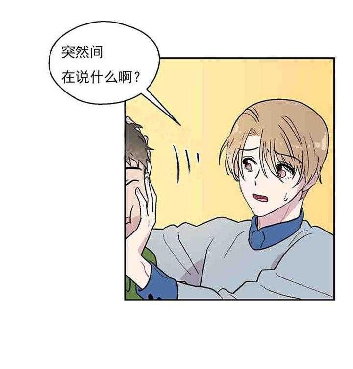 《结婚契约》第11话 容易被骗的体质 第20页