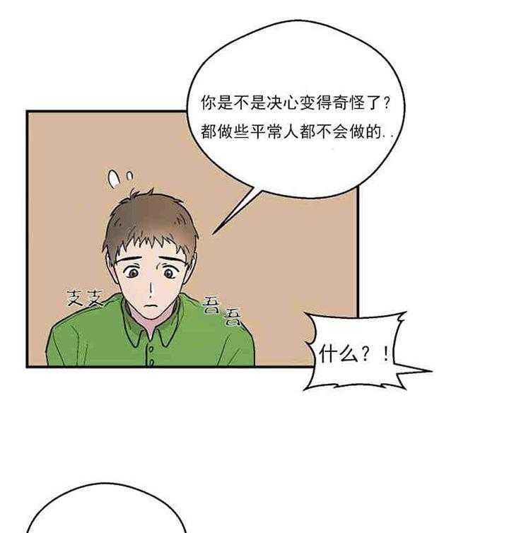 《结婚契约》第11话 容易被骗的体质 第21页