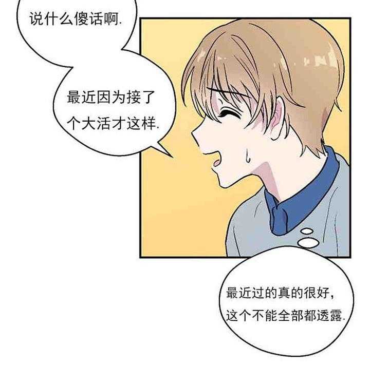 《结婚契约》第11话 容易被骗的体质 第22页