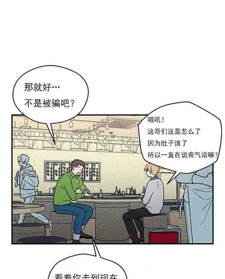 《结婚契约》第11话 容易被骗的体质 第23页