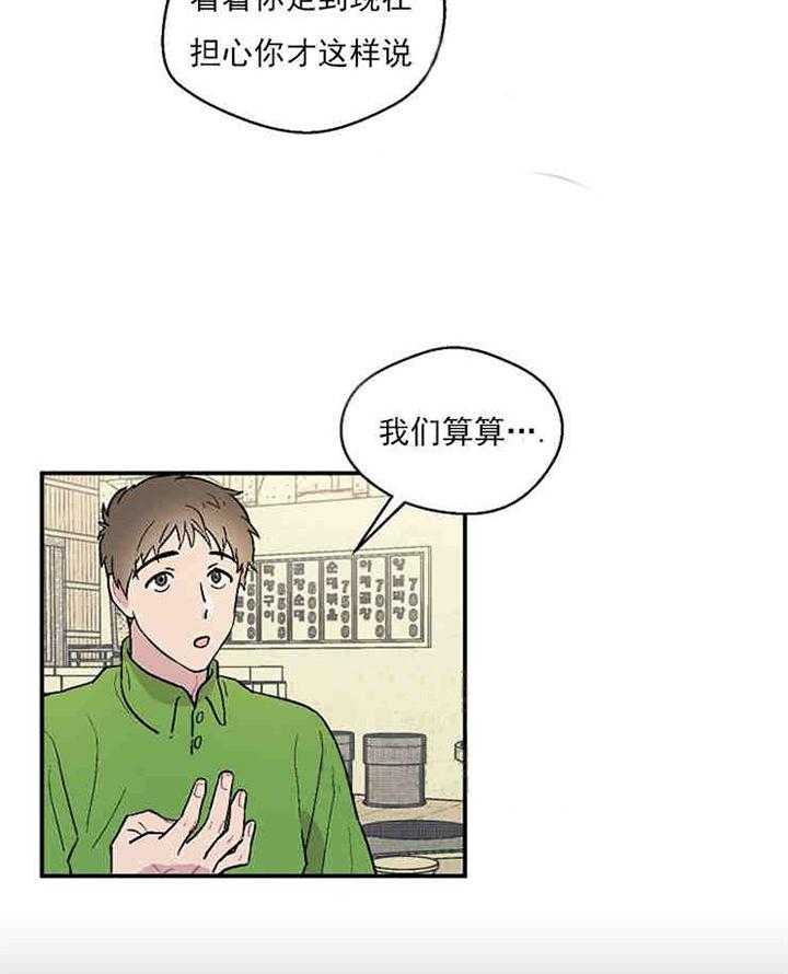 《结婚契约》第11话 容易被骗的体质 第24页