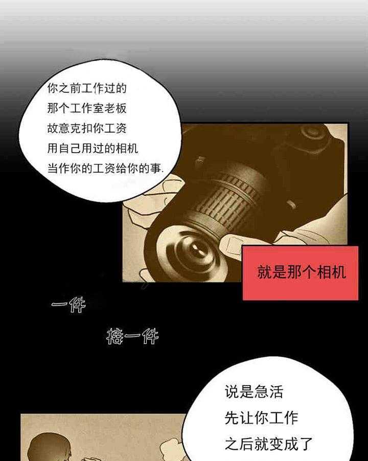 《结婚契约》第11话 容易被骗的体质 第25页