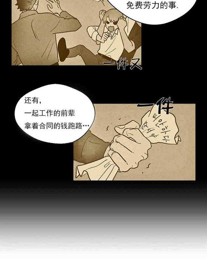 《结婚契约》第11话 容易被骗的体质 第26页