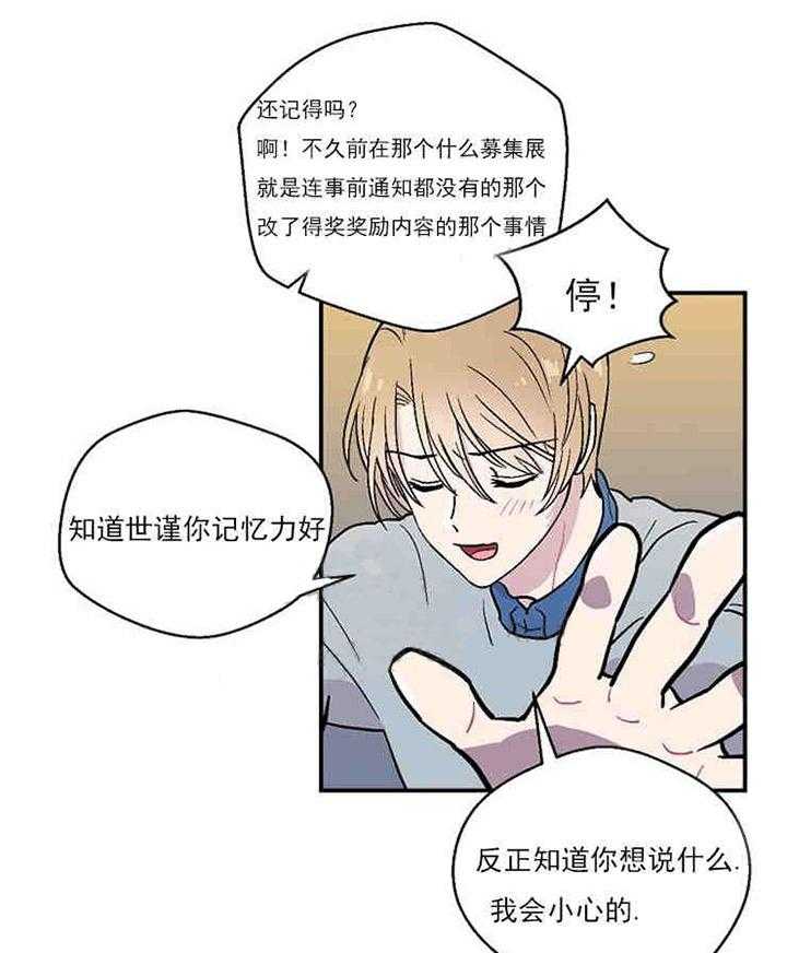 《结婚契约》第11话 容易被骗的体质 第27页